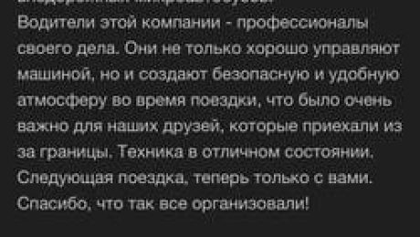 Отзыв Алексей Функнер ? Аренда автобусов Алматы