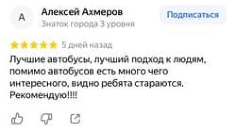 отзыв Алексей? Аренда автобусов Алматы