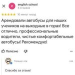 Отзыв english school ? Аренда автобусов Алматы