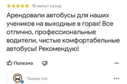 Отзыв english school ? Аренда автобусов Алматы