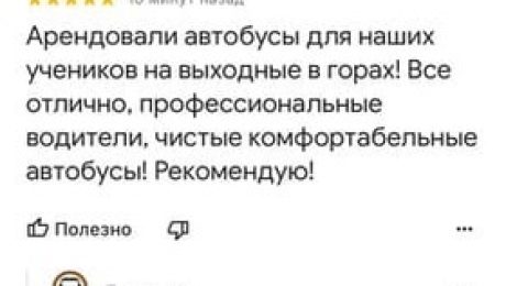 Отзыв english school ? Аренда автобусов Алматы