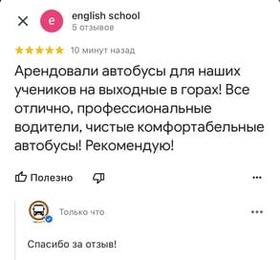 Отзыв english school 💎 Аренда автобусов Алматы