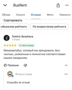Отзыв Томирис 💎 Аренда автобусов Алматы