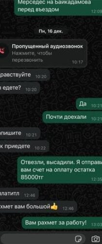 отзывы busrent Алибек Ж