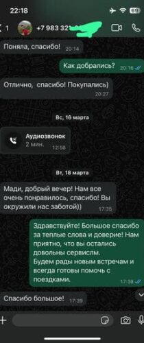 Скрин WhatsApp отзывы клиентов