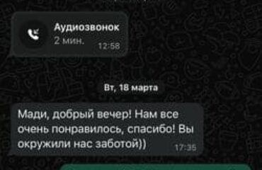 review 1 Скрин WhatsApp отзывы клиентов