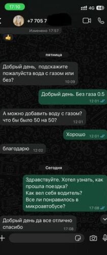 Скрин WhatsApp отзывы клиентов