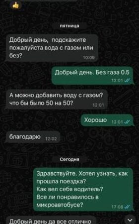 Скрин WhatsApp отзывы клиентов