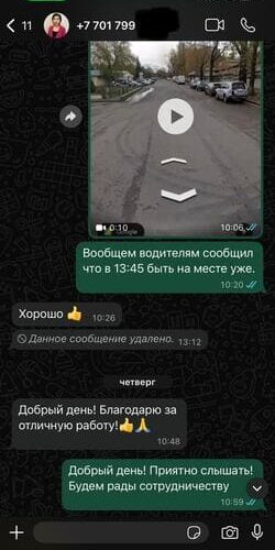 review 13 Скрин WhatsApp отзывы клиентов