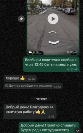 Скрин WhatsApp отзывы клиентов