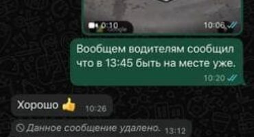 Скрин WhatsApp отзывы клиентов