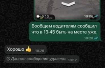 Скрин WhatsApp отзывы клиентов