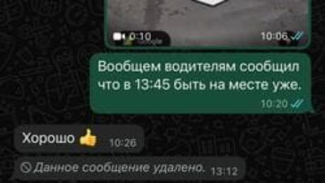 Скрин WhatsApp отзывы клиентов