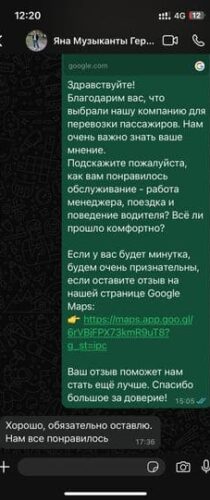 Скрин WhatsApp отзывы клиентов Яна