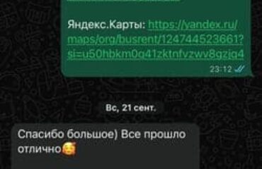 Скрин WhatsApp отзывы клиентов из России