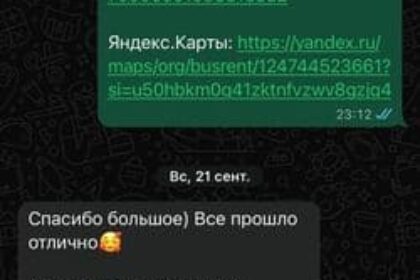 Скрин WhatsApp отзывы клиентов из России