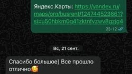 Скрин WhatsApp отзывы клиентов из России