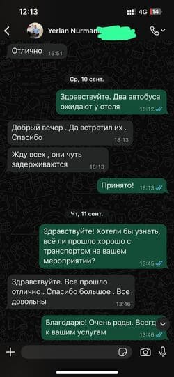 Скрин WhatsApp отзывы клиентов Ерлан