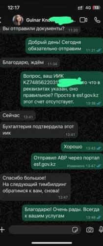 Скрин WhatsApp отзывы клиентов Гульнар