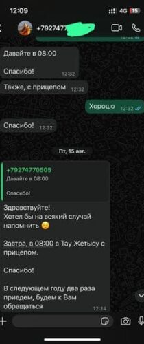 Скрин WhatsApp отзывы клиентов