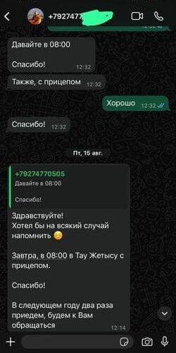 Скрин WhatsApp отзывы клиентов