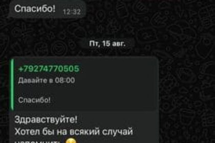 Скрин WhatsApp отзывы клиентов
