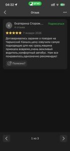 Скрин WhatsApp отзывы клиентов от 2гис