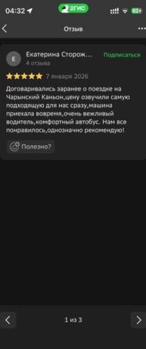 Скрин WhatsApp отзывы клиентов от 2гис